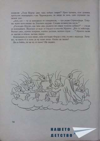 "Фердо Мравката" - Ондржей Секора (начало)
