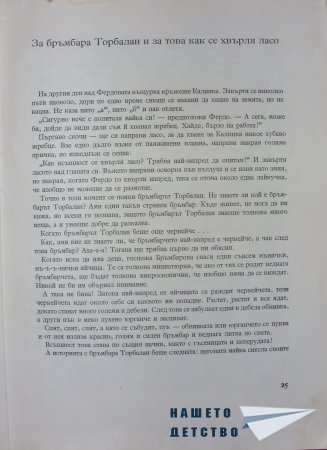 "Фердо Мравката" - Ондржей Секора (начало)