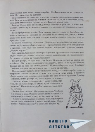 "Фердо Мравката" - Ондржей Секора (начало)