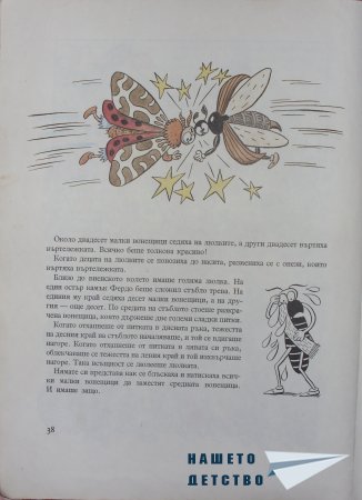 "Фердо Мравката" - Ондржей Секора (начало)
