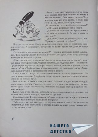 "Фердо Мравката" - Ондржей Секора (начало)