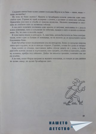 "Фердо Мравката" - Ондржей Секора (начало)
