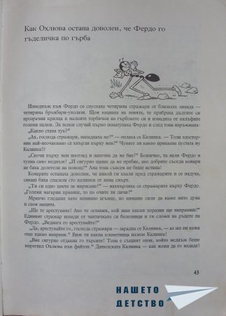 "Фердо Мравката" - Ондржей Секора (начало)