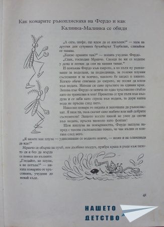 "Фердо Мравката" - Ондржей Секора (начало)