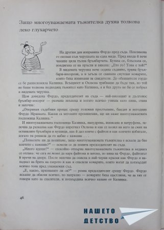 "Фердо Мравката" - Ондржей Секора (начало)