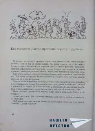 "Фердо Мравката" - Ондржей Секора (начало)