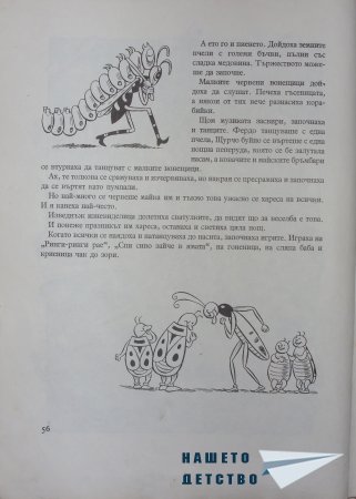 "Фердо Мравката" - Ондржей Секора (начало)