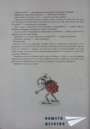 "Фердо Мравката" - Ондржей Секора (начало)