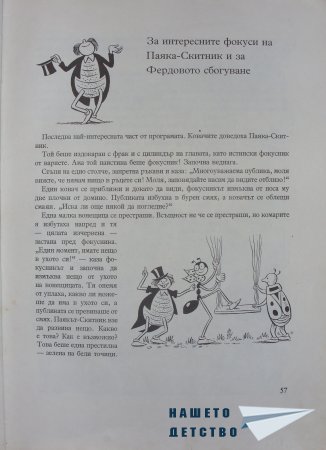 "Фердо Мравката" - Ондржей Секора (начало)