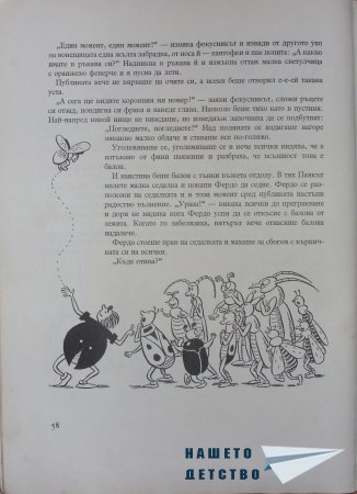 "Фердо Мравката" - Ондржей Секора (начало)