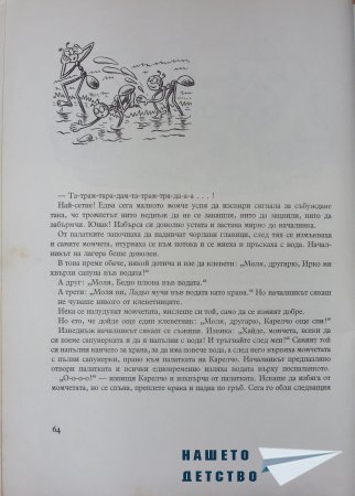 "Фердо Мравката" - Ондржей Секора (продължение)