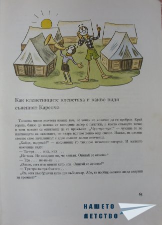 "Фердо Мравката" - Ондржей Секора (продължение)