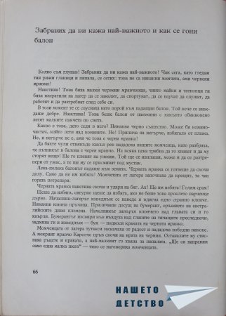 "Фердо Мравката" - Ондржей Секора (продължение)
