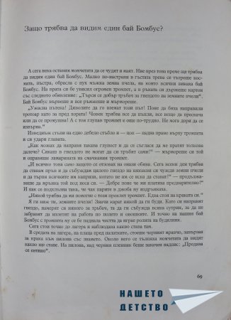 "Фердо Мравката" - Ондржей Секора (продължение)