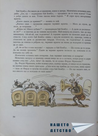 "Фердо Мравката" - Ондржей Секора (продължение)