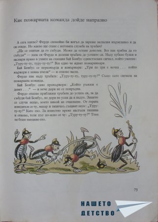 "Фердо Мравката" - Ондржей Секора (продължение)
