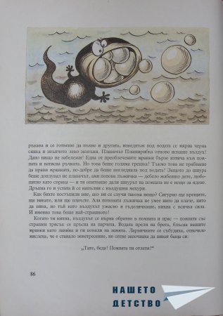 "Фердо Мравката" - Ондржей Секора (продължение)