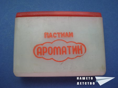 Кутии от "Фруктин", "Сен-сен" и "Ароматин"
