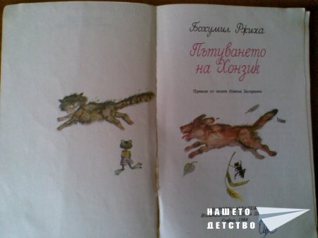 Моите любими книжки