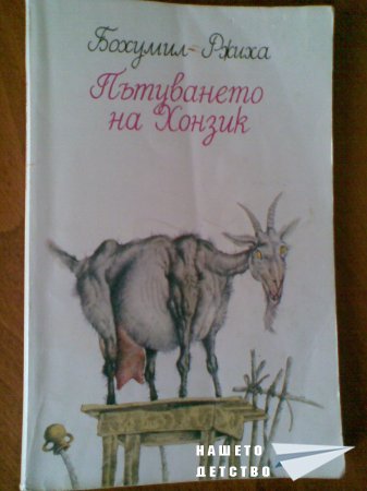 Моите любими книжки