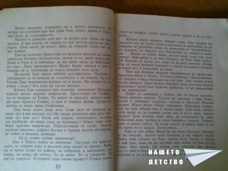 Моите любими книжки