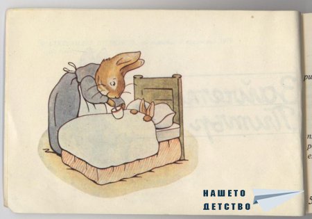 Зайчето Питър - Биатрикс Потър