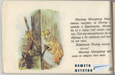 Зайчето Питър - Биатрикс Потър