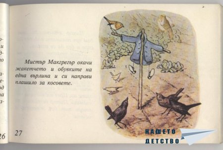 Зайчето Питър - Биатрикс Потър