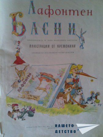Моите любими книжки