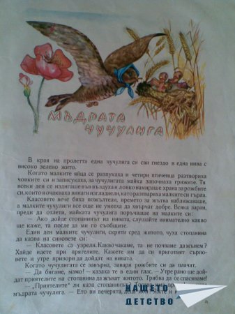 Моите любими книжки