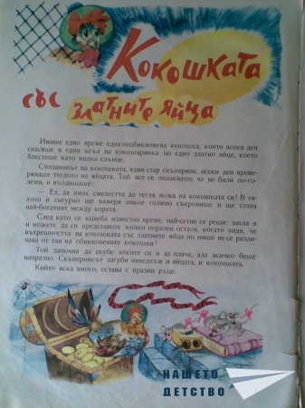 Моите любими книжки