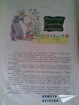 Моите любими книжки
