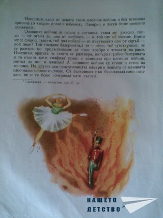 Моите любими книжки