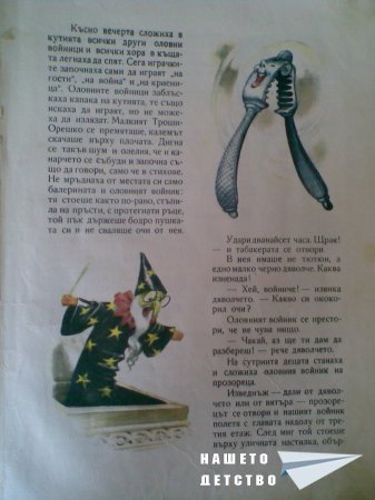 Моите любими книжки