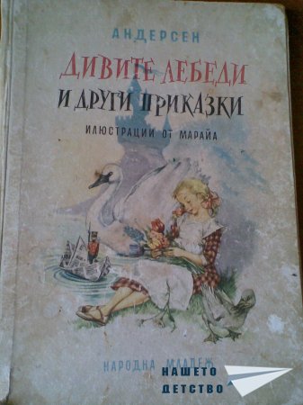 Моите любими книжки