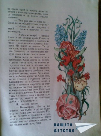 Моите любими книжки