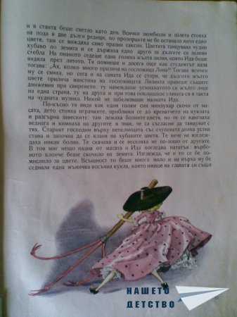 Моите любими книжки