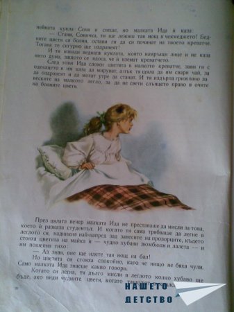 Моите любими книжки