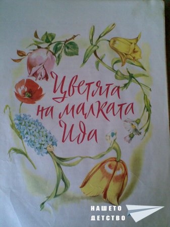 Моите любими книжки