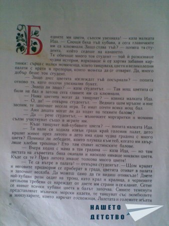 Моите любими книжки