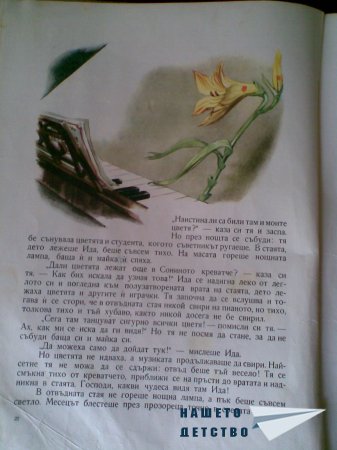 Моите любими книжки