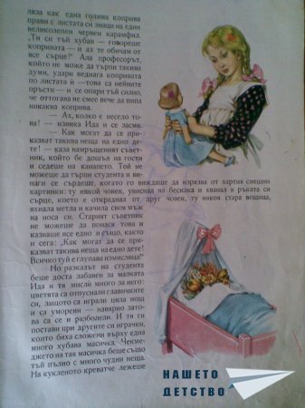 Моите любими книжки