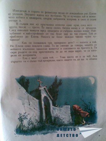Моите любими книжки