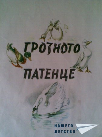 Моите любими книжки