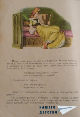СНЕЖАНКА и други приказки