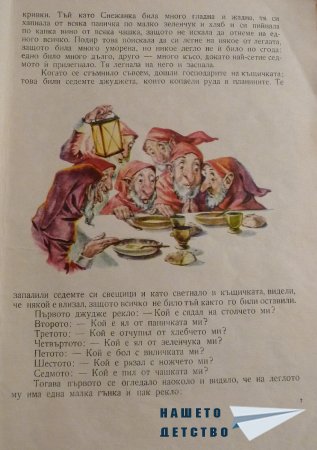 СНЕЖАНКА и други приказки
