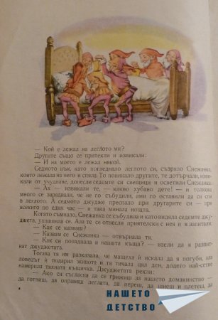 СНЕЖАНКА и други приказки