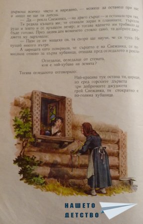 СНЕЖАНКА и други приказки