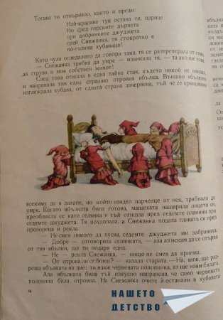 СНЕЖАНКА и други приказки