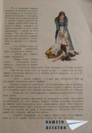 СНЕЖАНКА и други приказки